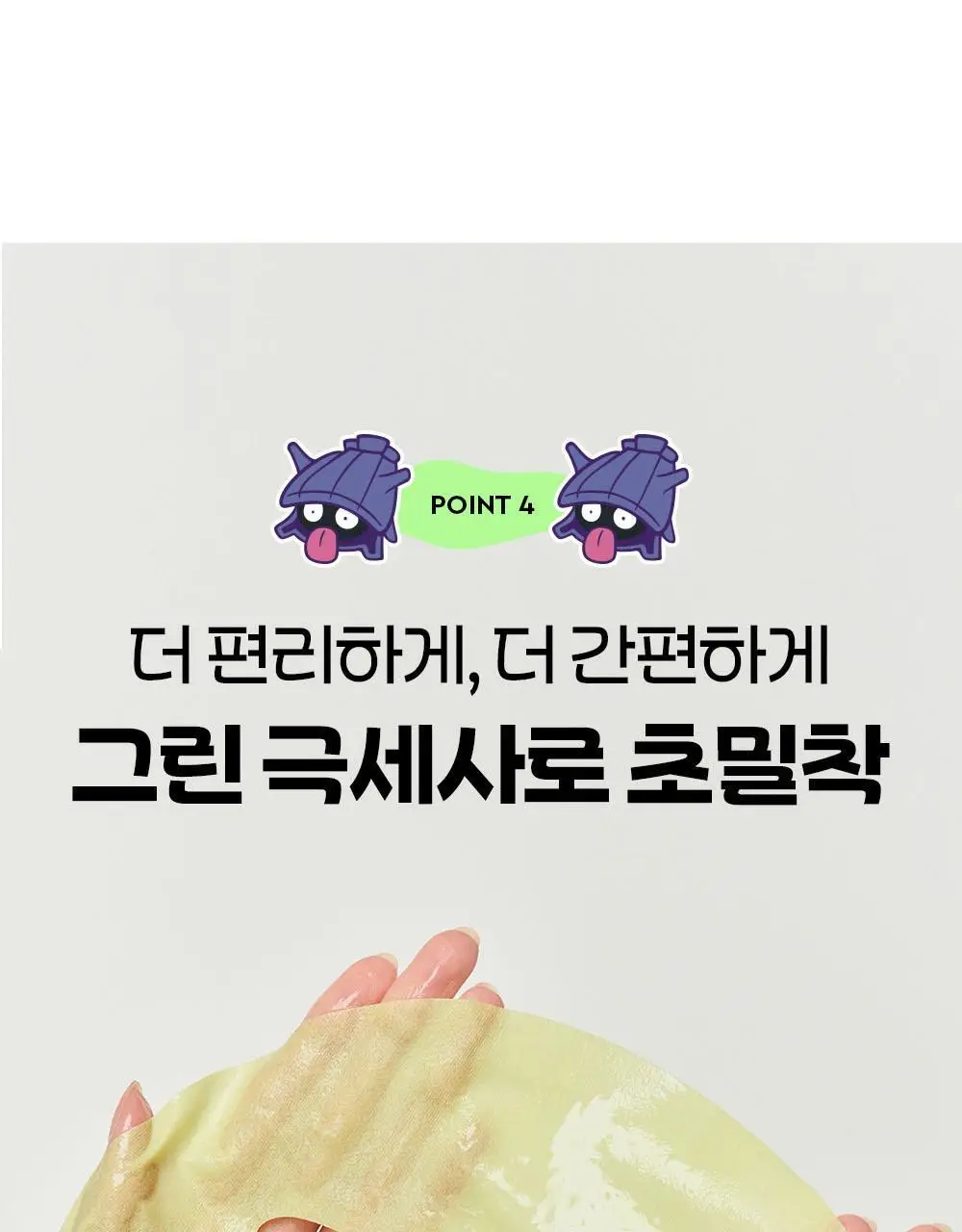 [5월 올영픽/포켓몬 에디션] 듀이트리 AC 딥 열감 진정 마스크 10매 기획 (+1매+포켓몬 스티커) 상세페이지 30